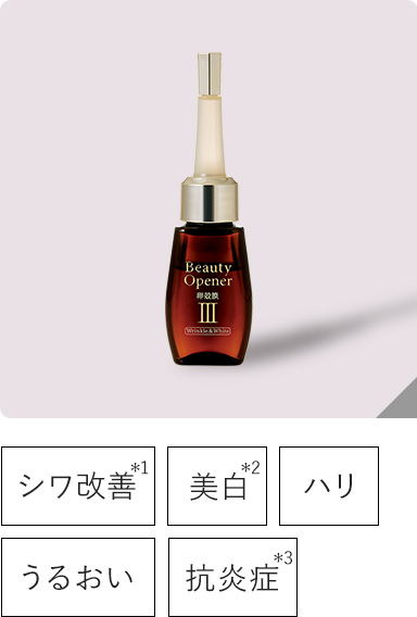 ビューティーオープナーセラム リンクル&ホワイト＜医薬部外品＞ 18mL