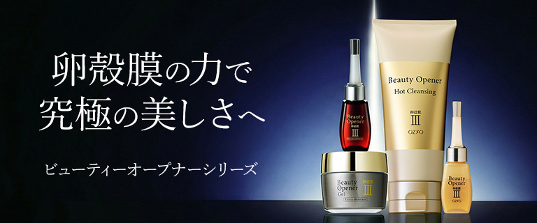 ビューティーオープナーシリーズ