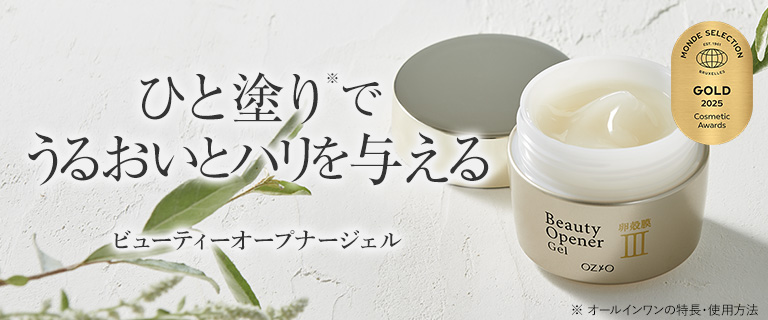 ビューティーオープナージェル