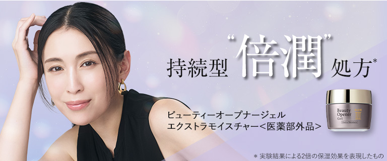 ビューティーオープナージェル エクストラモイスチャー