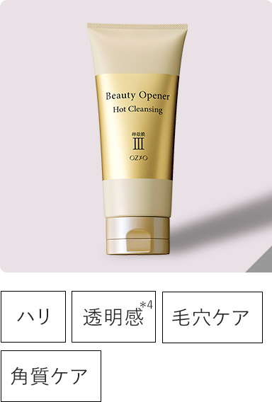 ビューティーオープナーホットクレンジング 200g