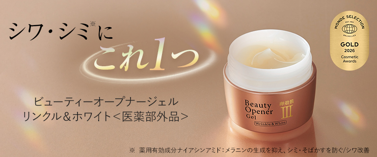 ビューティーオープナージェル リンクル＆ホワイト
