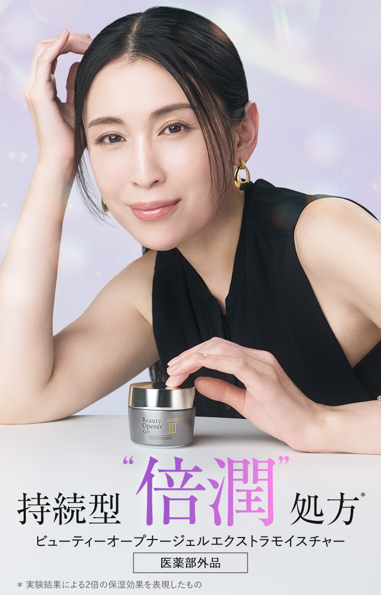 ビューティーオープナージェルエクストラモイスチャー