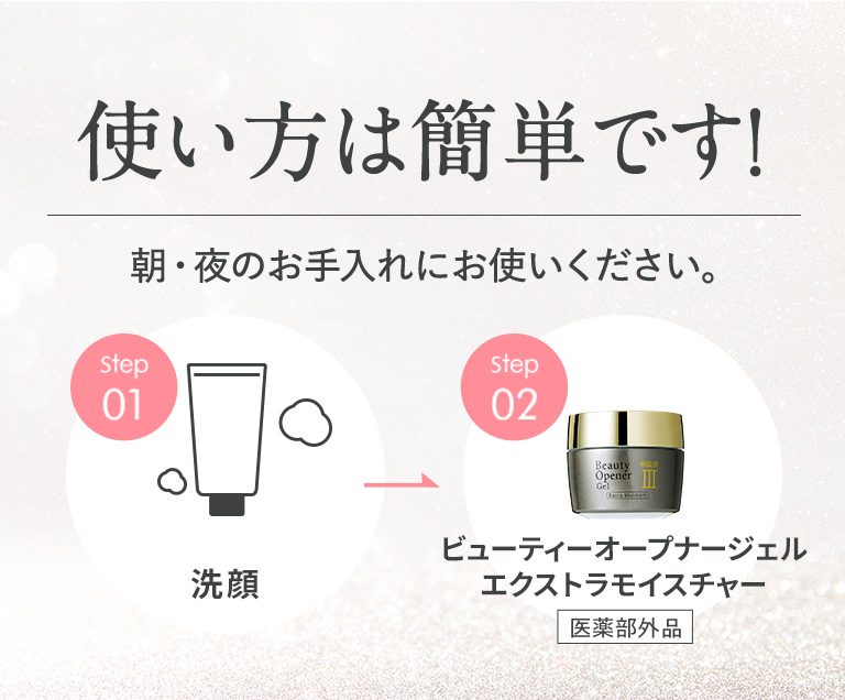 使い方は簡単です!
