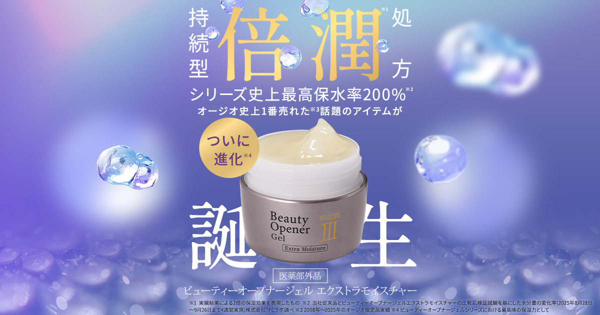 ビューティーオープナージェルエクストラモイスチャー＜医薬部外品