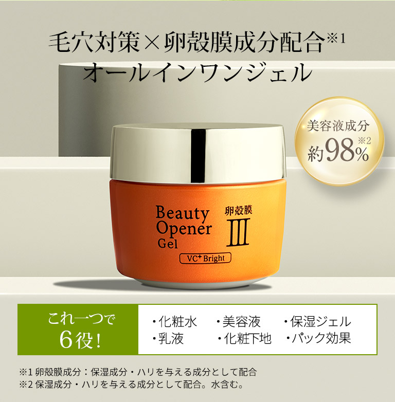 毛穴対策×卵殻膜成分配合※1オールインワンジェル
