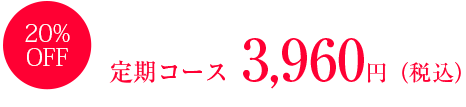 価格
