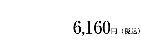 価格