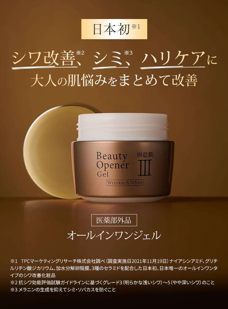 オージオ ビューティーオープナージェル50g リンクル&ホワイト18mL