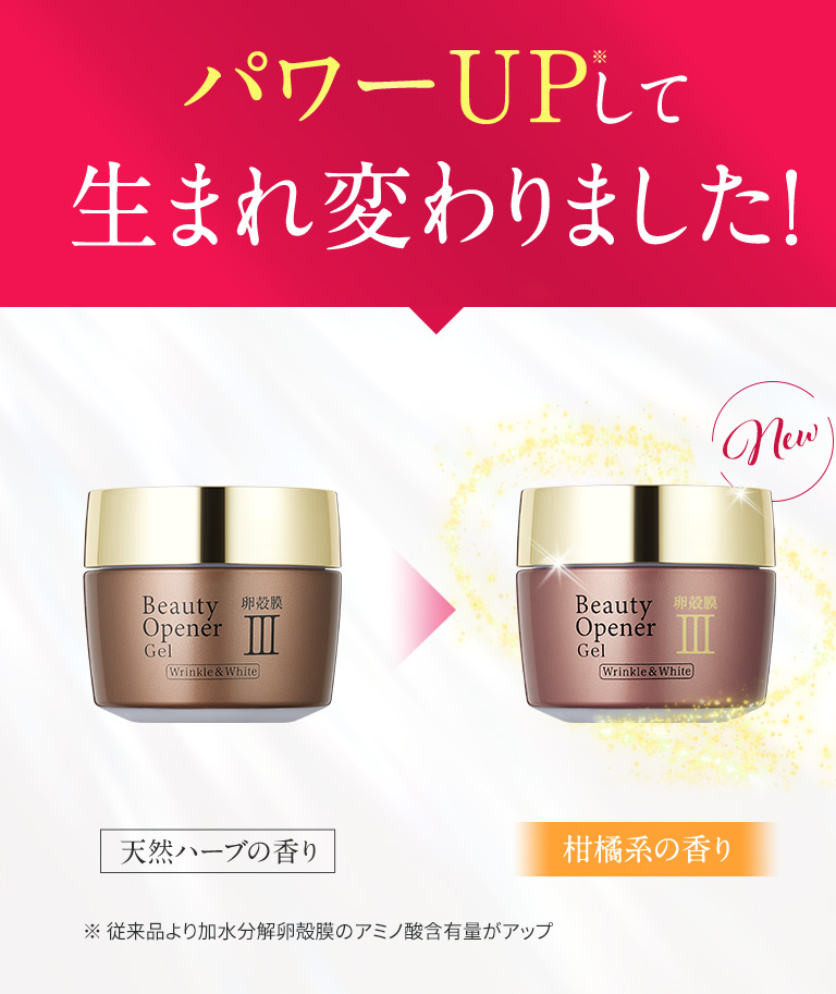 ビューティーオープナージェルリンクル&ホワイト<医薬部外品>|シワ ビューティーオープナージェルリンクル&ホワイト<医薬部外品>|シワ