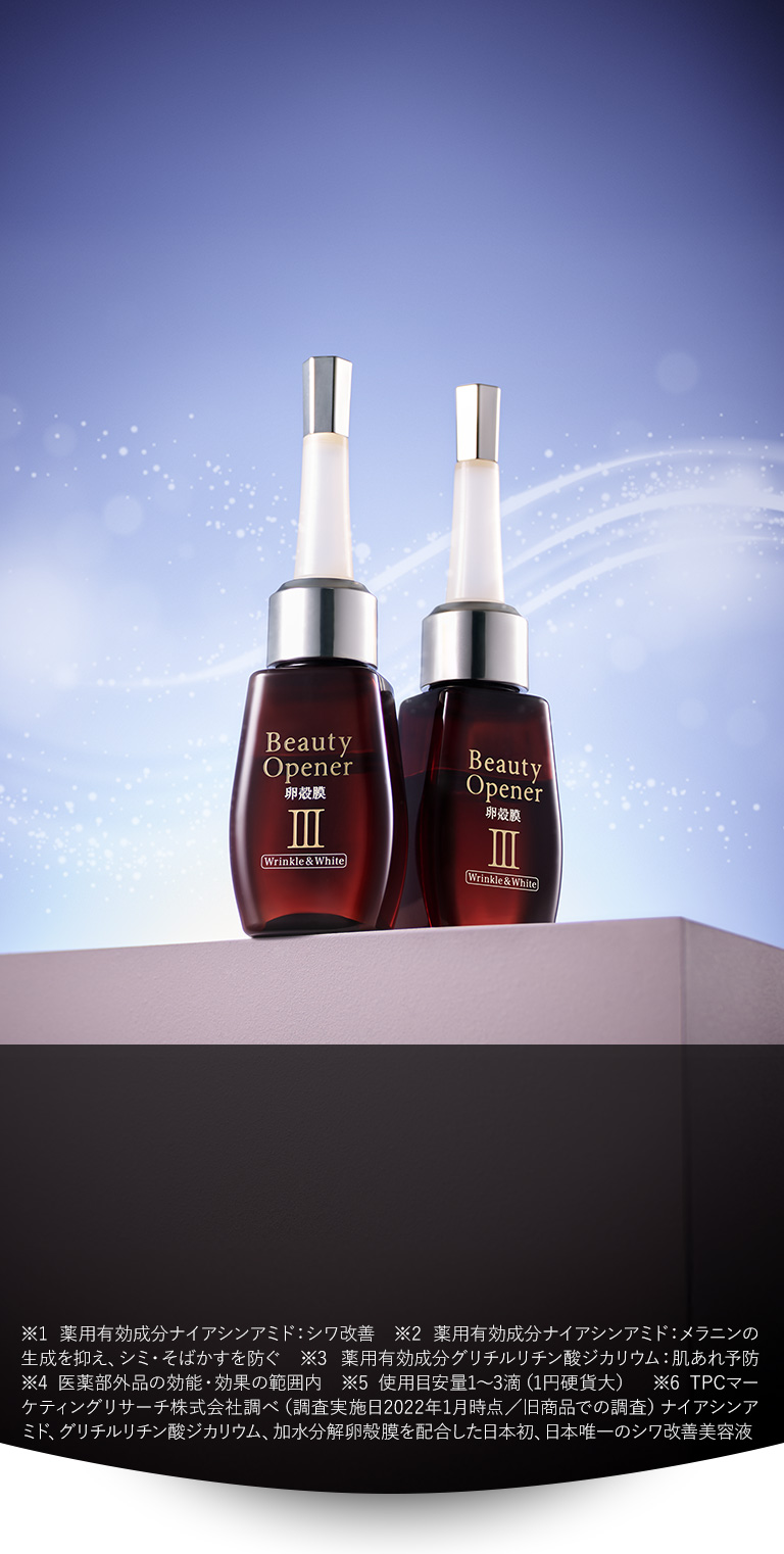 ビューティーオープナーセラム リンクル＆ホワイト｜1本でシワもシミも