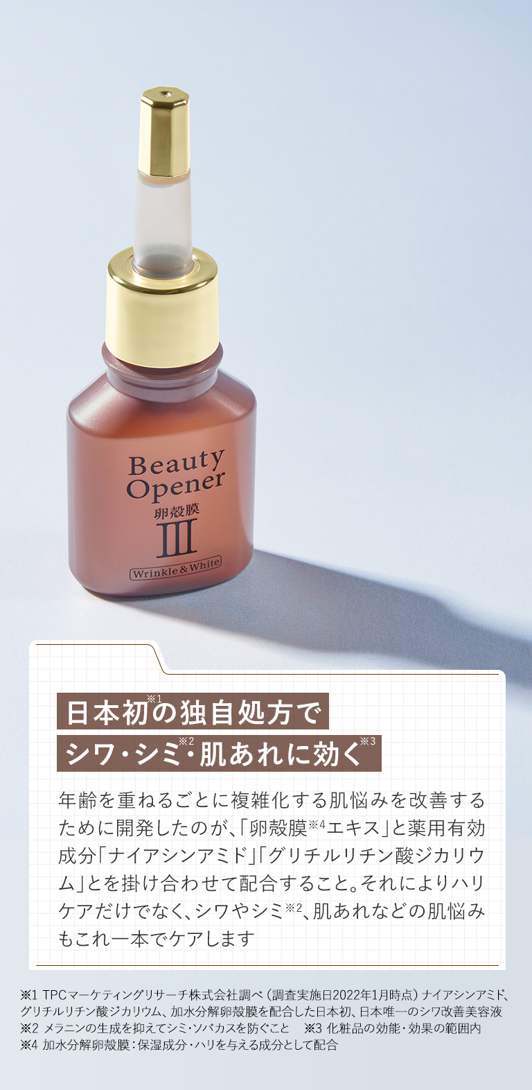 オージオオージオ ビューティーオープナー リンクル＆ホワイト(18ml)　3個セット