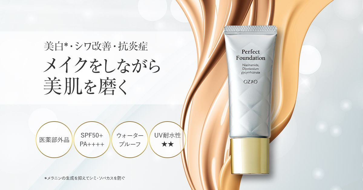 パーフェクトファンデーション＜医薬部外品＞｜化粧品・スキンケア通販