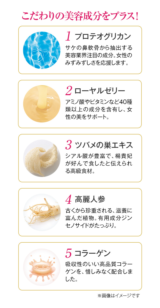 こだわりの美容成分をプラス！