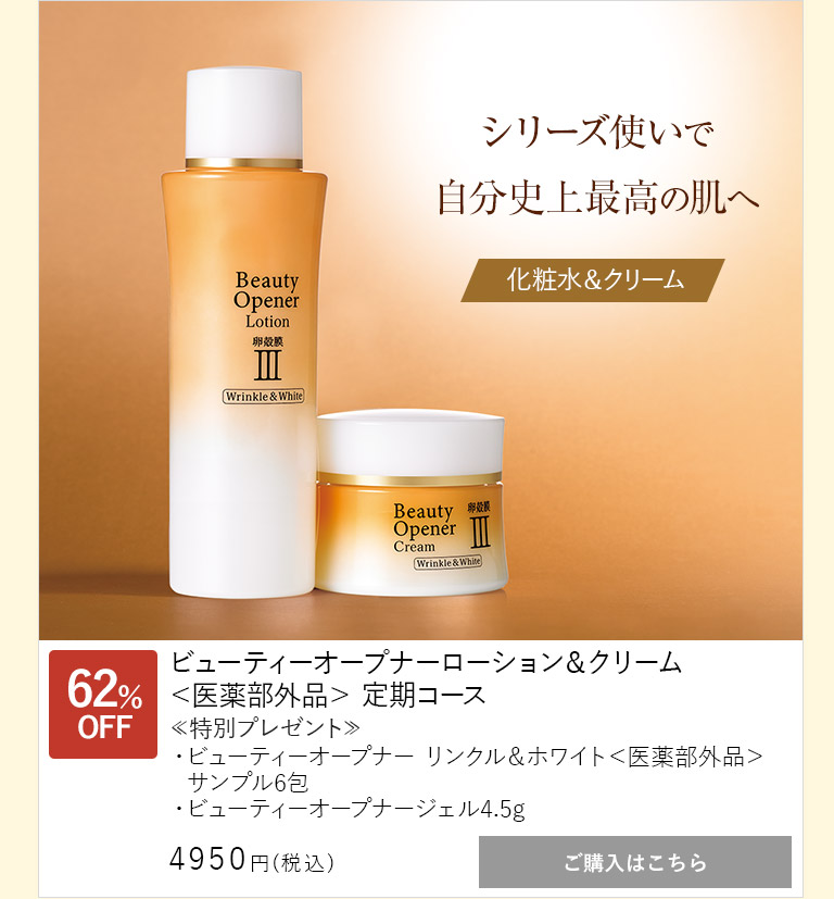 ビューティーオープナーセラム リンクル&ホワイト 18ml おまけ付き