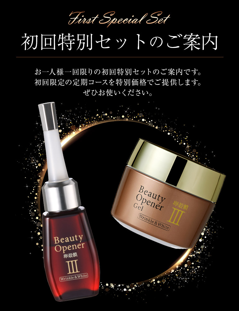 初回特別セットのご案内｜化粧品・スキンケア通販[オージオ(OZIO)]