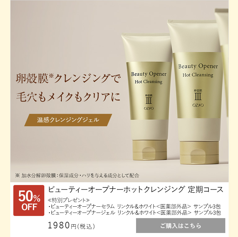 初回特別セットのご案内｜化粧品・スキンケア通販[オージオ(OZIO)]