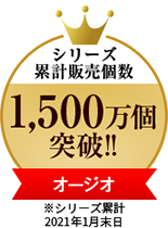 シリーズ累計販売個数1,500万個突破！！