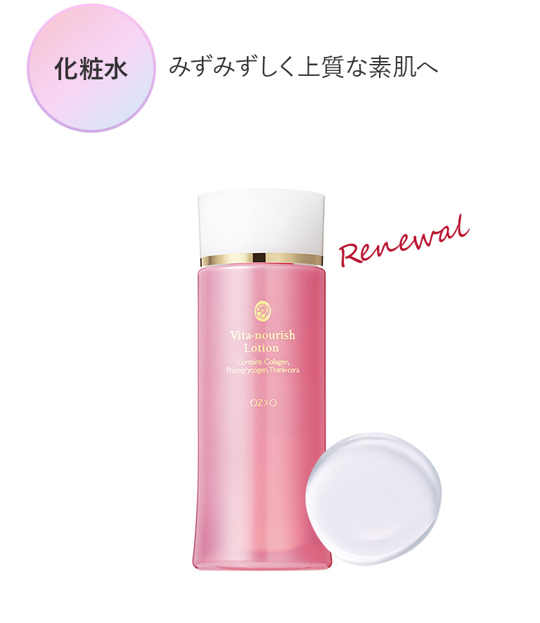 ビタナリッシュローション