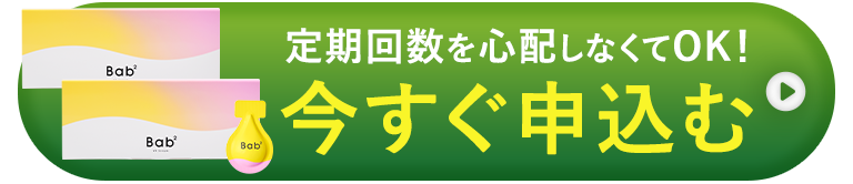 今すぐ申し込む