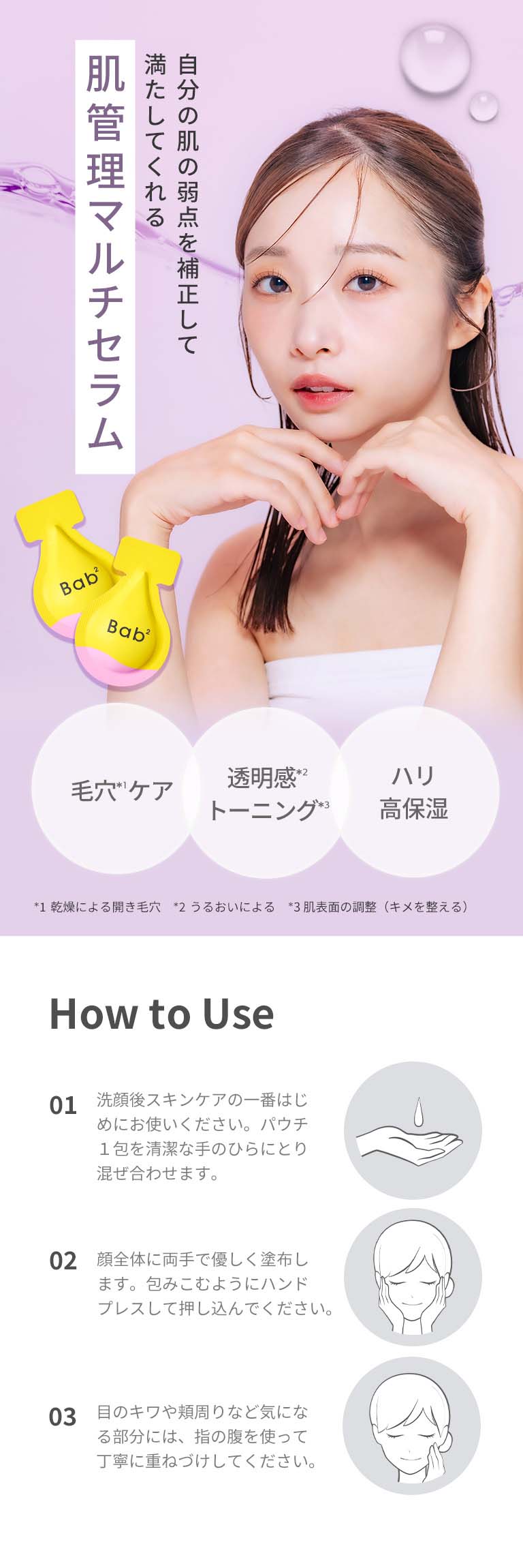 肌管理マルチセラム