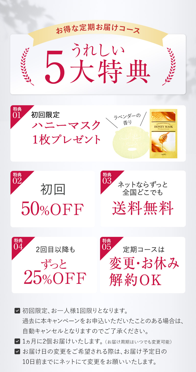 お得な定期お届けコース