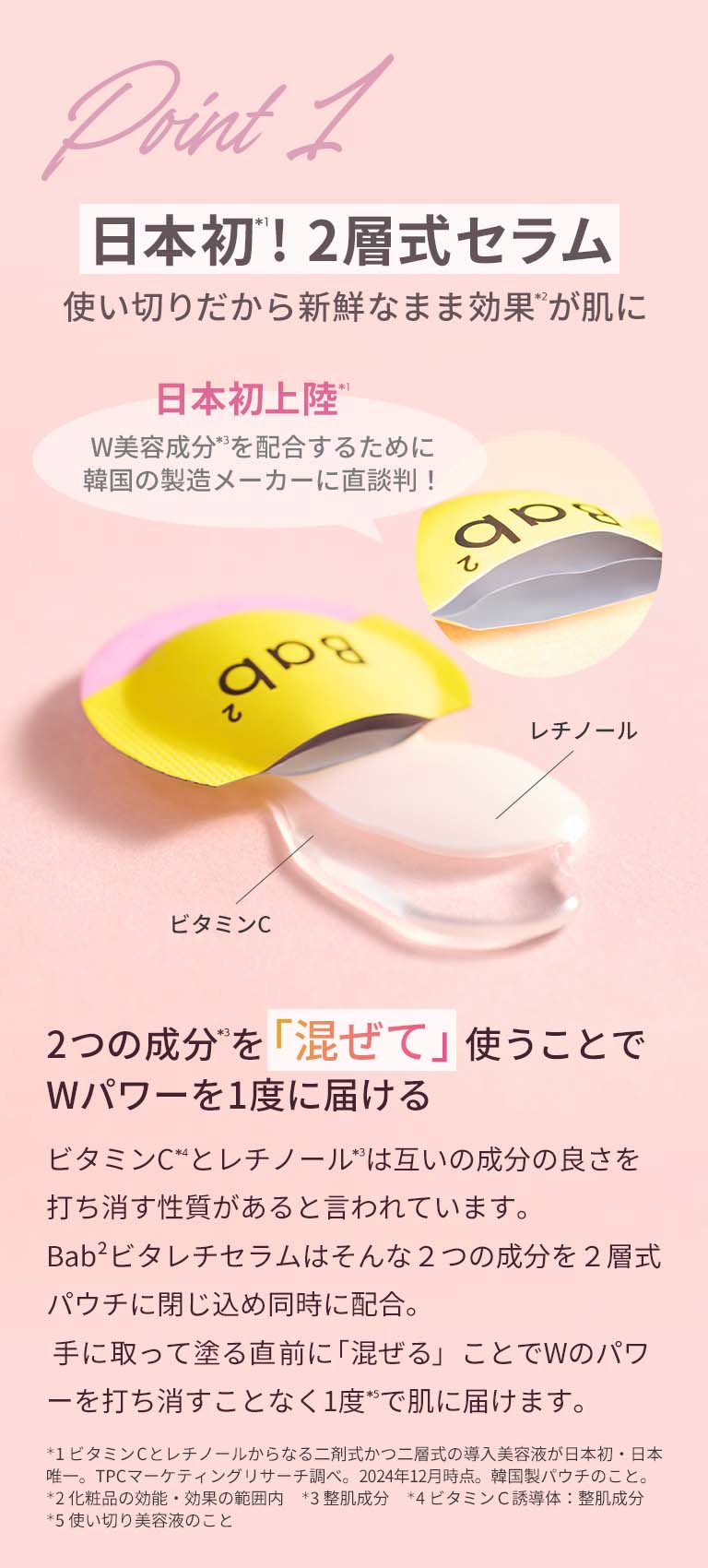 日本初！2層式セラム