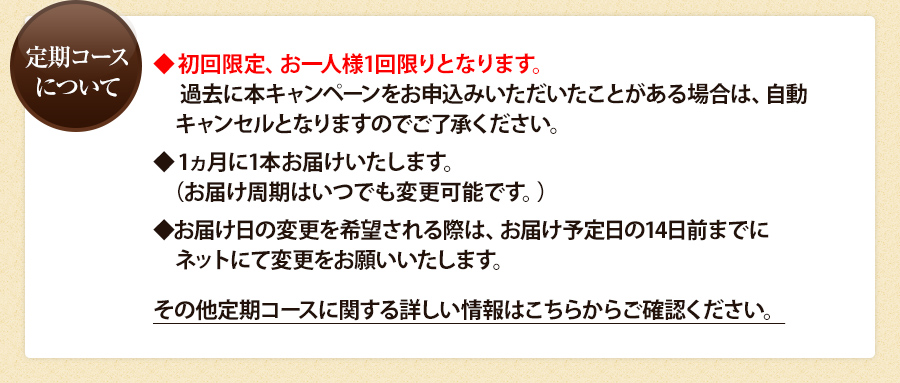 定期コースについて