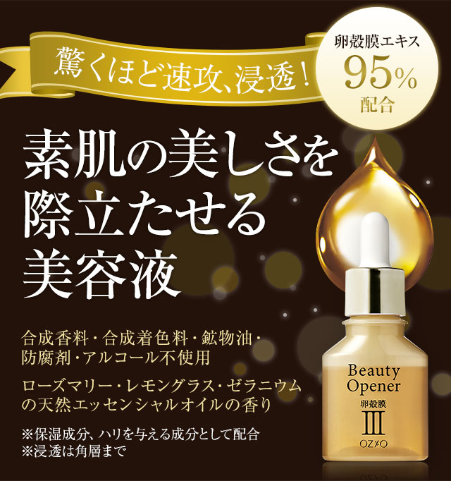 驚くほど速攻、浸透！卵殻膜エキス95%配合　素肌の美しさを際立たせる美容液　ローズマリー・レモングラス・ゼラニウムの天然エッセンシャルオイルの香り