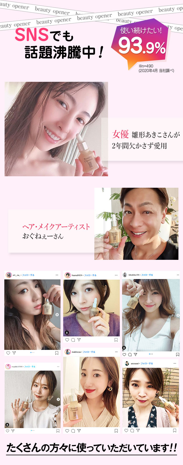 SNSでも話題沸騰中！