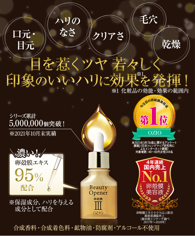 肌悩みを解決して、目を惹くツヤ 若々しく印象のいいハリを与える一滴！