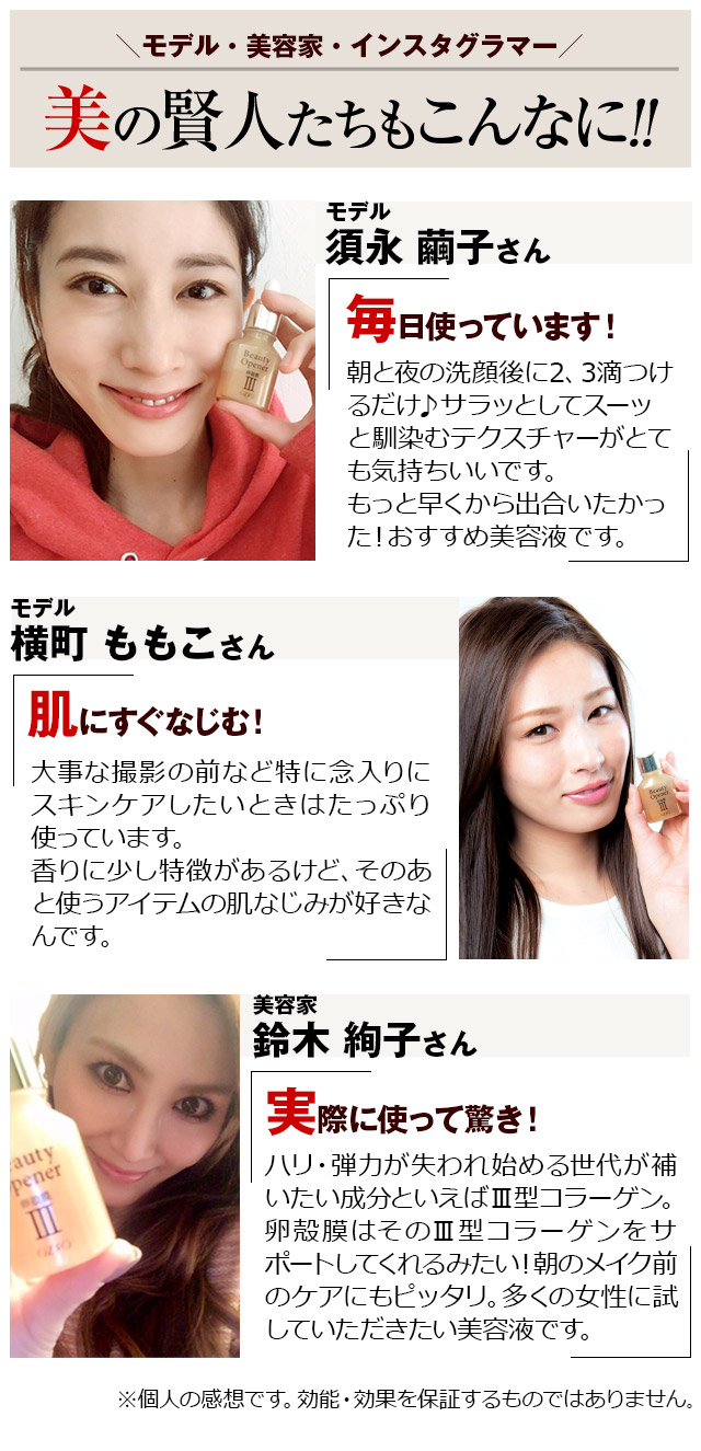 ＼モデル・美容家・インスタグラマー／美の賢人たちもこんなに!!
