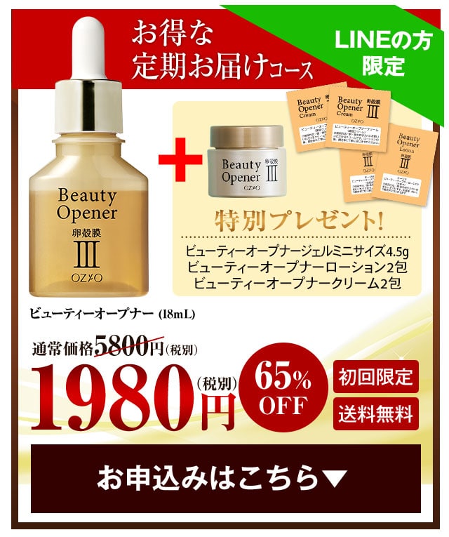 初めての方限定！　お得な定期お届コース　お申込みはこちら