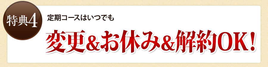 特典4