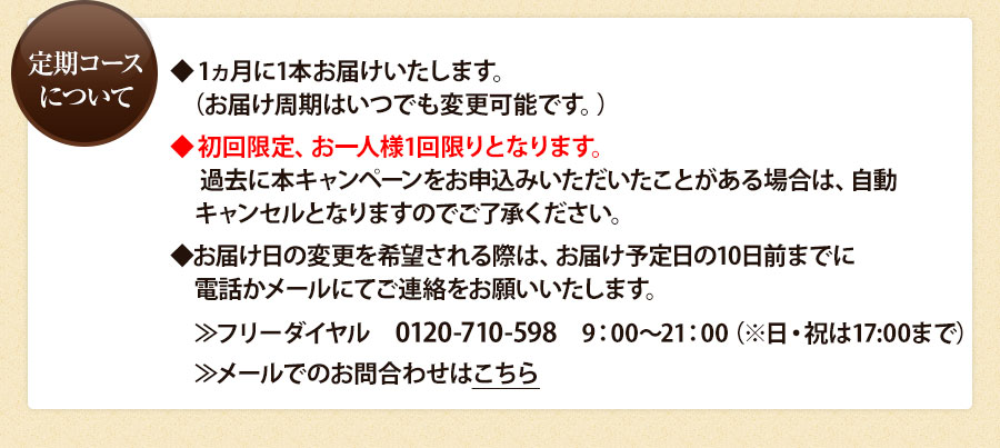 定期コースについて