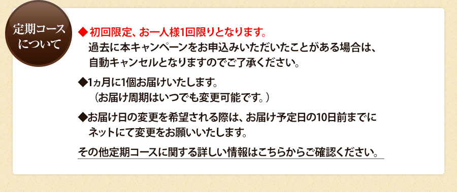 定期コースについて
