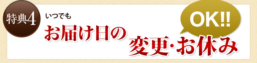 特典4