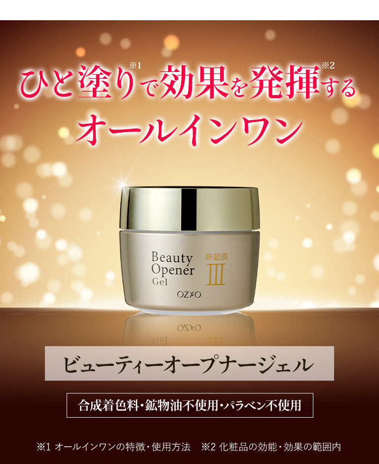 ひと塗りで効果を発揮するオールインワン