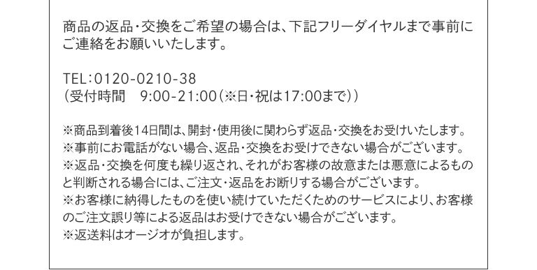返品・交換に関するご案内