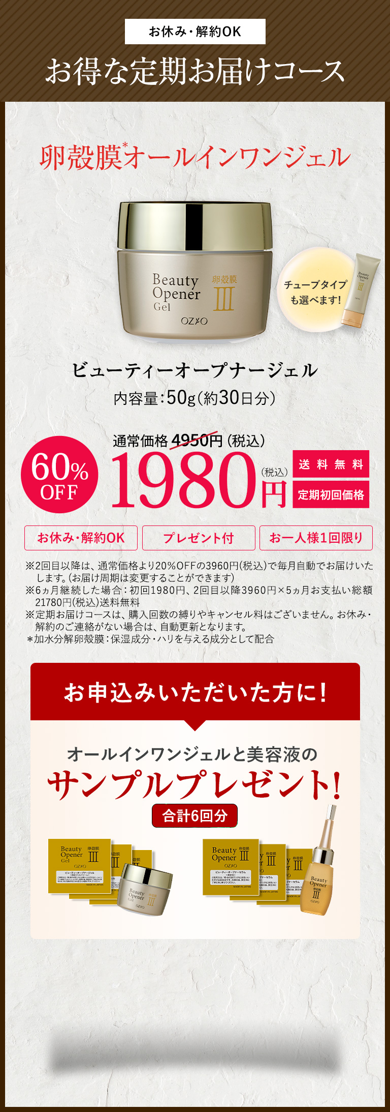 お得な定期お届けコース