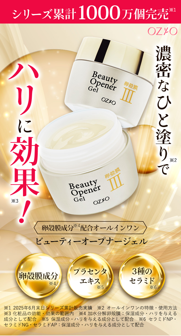 濃密なひと塗りで八リに効果！