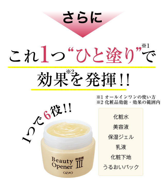 さらにこれ1つ“ひと塗り”で効果を発揮！！