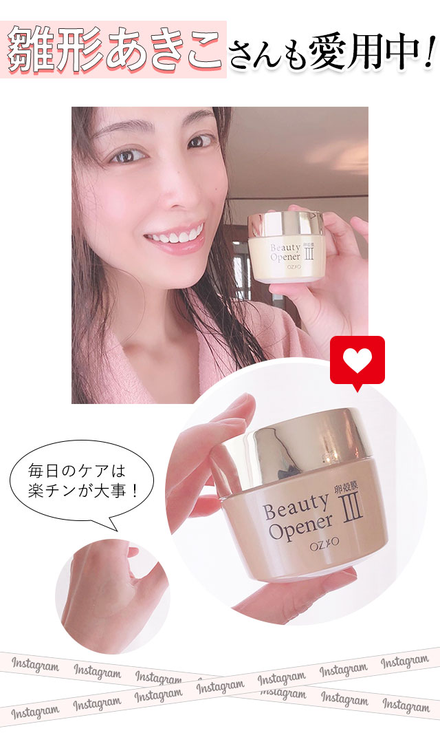 雛形あきこさんも愛用中!
