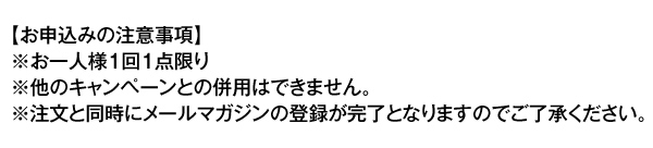 お申込みの注意事項