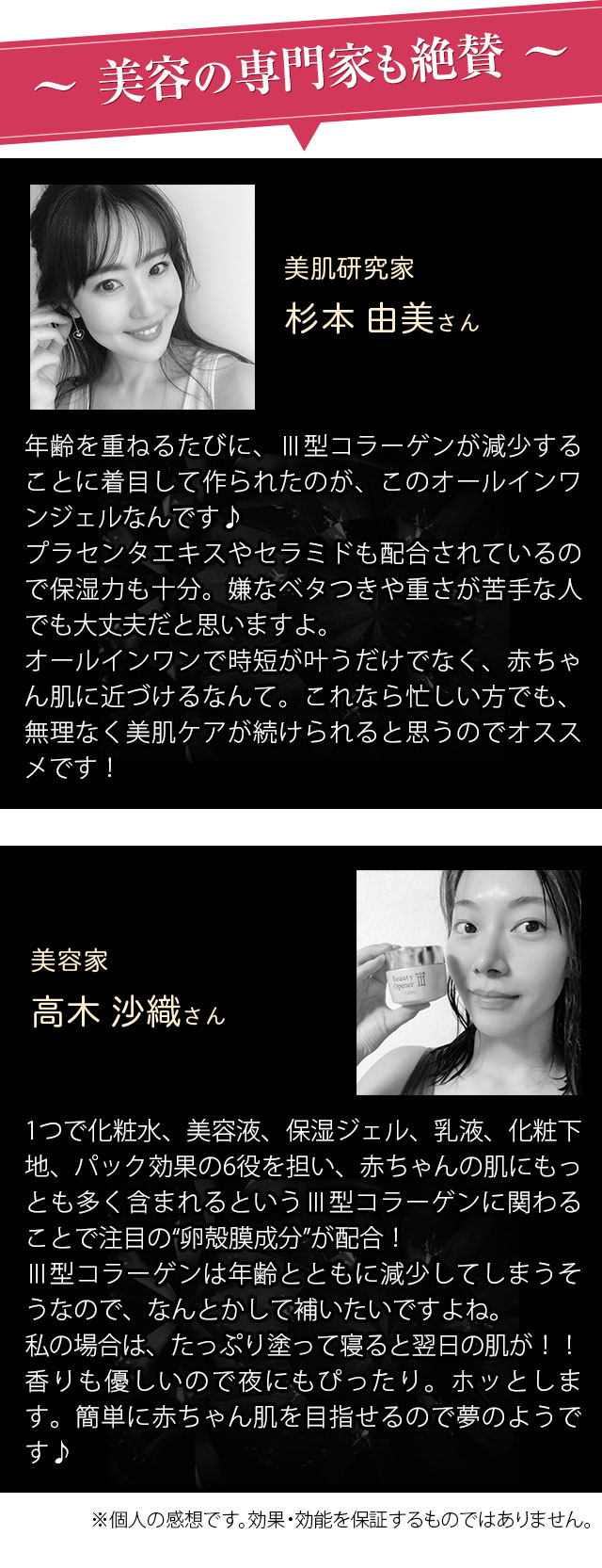 美容の専門家も絶賛