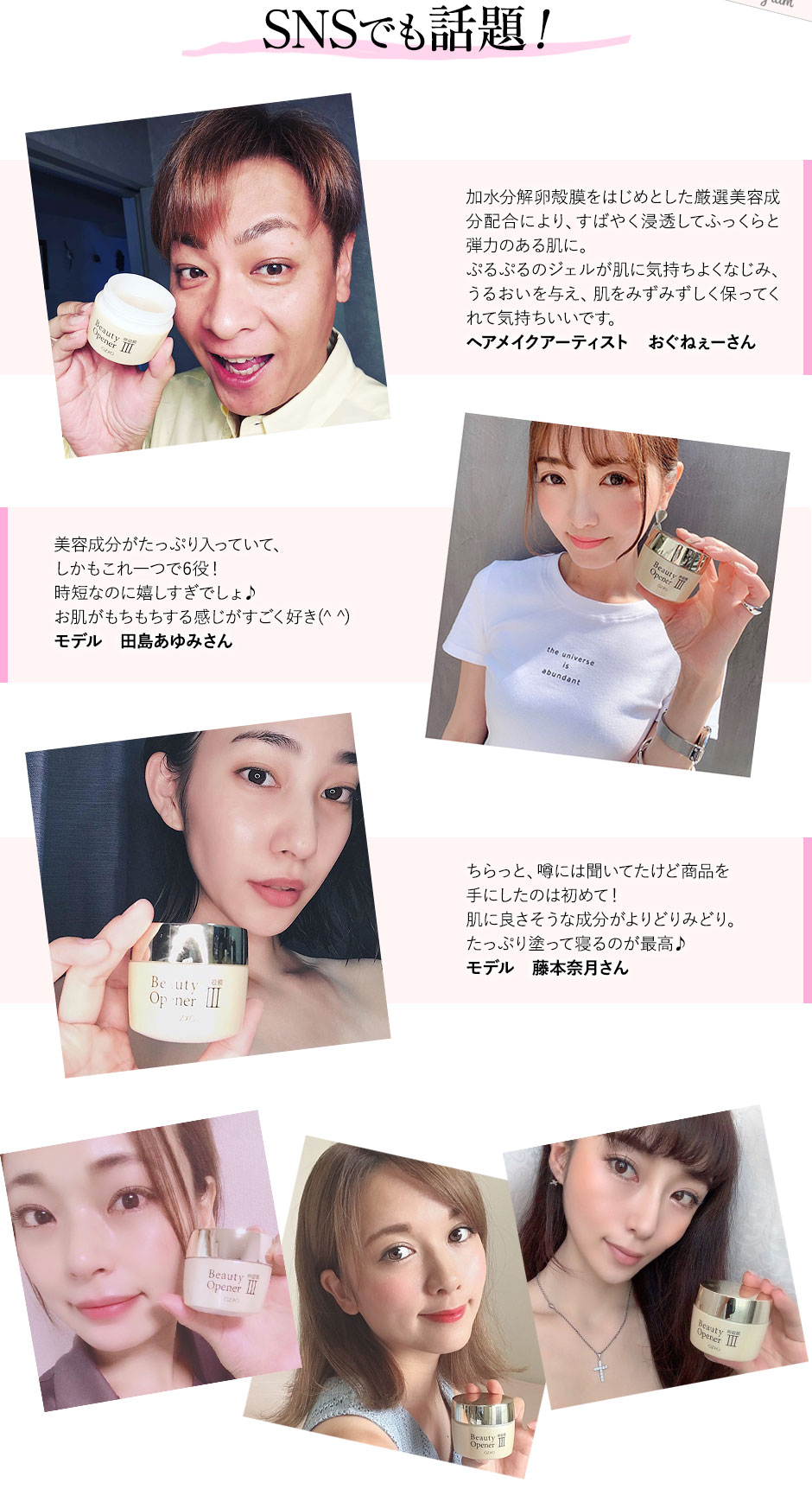 SNSでも話題!