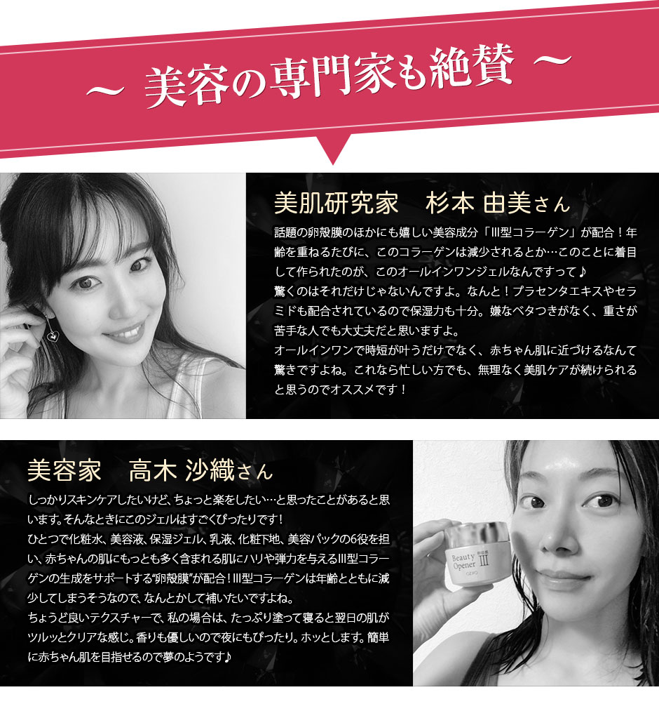 美容の専門家も絶賛