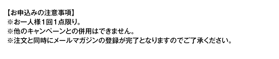 お申込みの注意事項