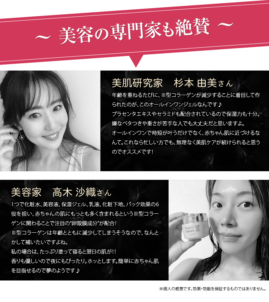 美容の専門家も絶賛