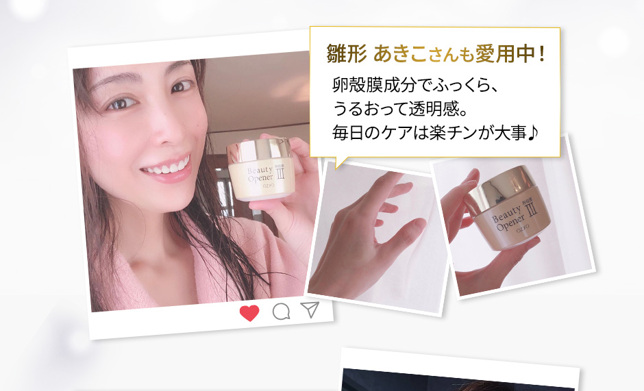 雛形あきこさんも愛用中!